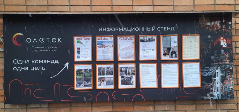 На стенах цеха производства стеклянной тары и административного корпуса появились обновленные инфоцентры