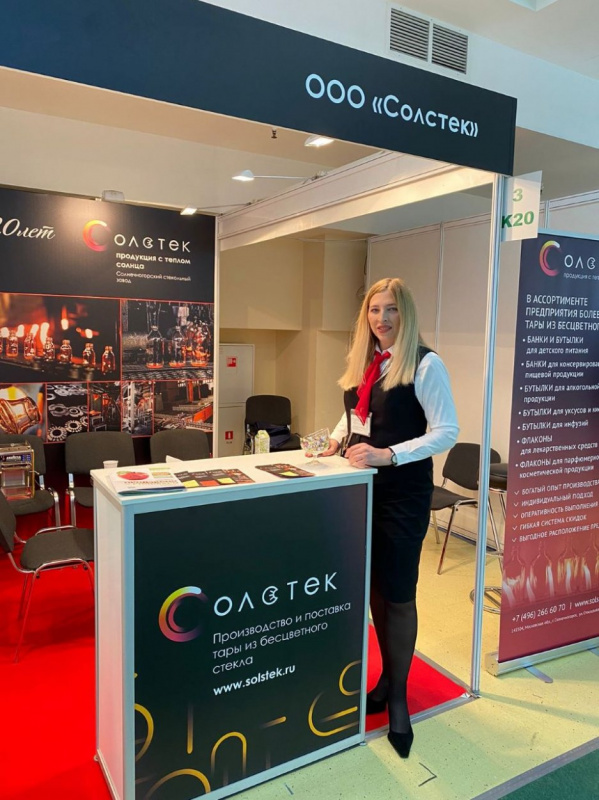 В феврале 2024 Солнечногорский стекольный завод принял участие в выставке «ПРОДЭКСПО-2024»