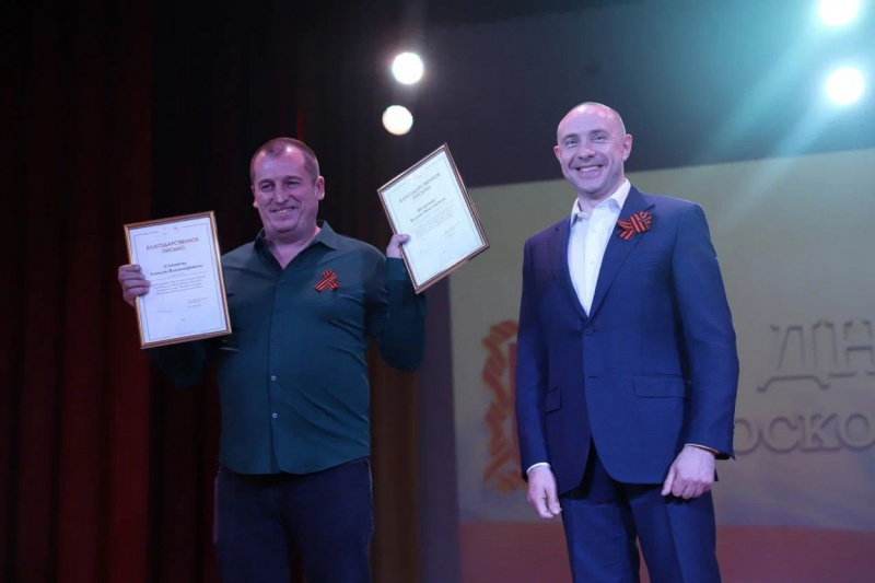 «День труда Московской области»